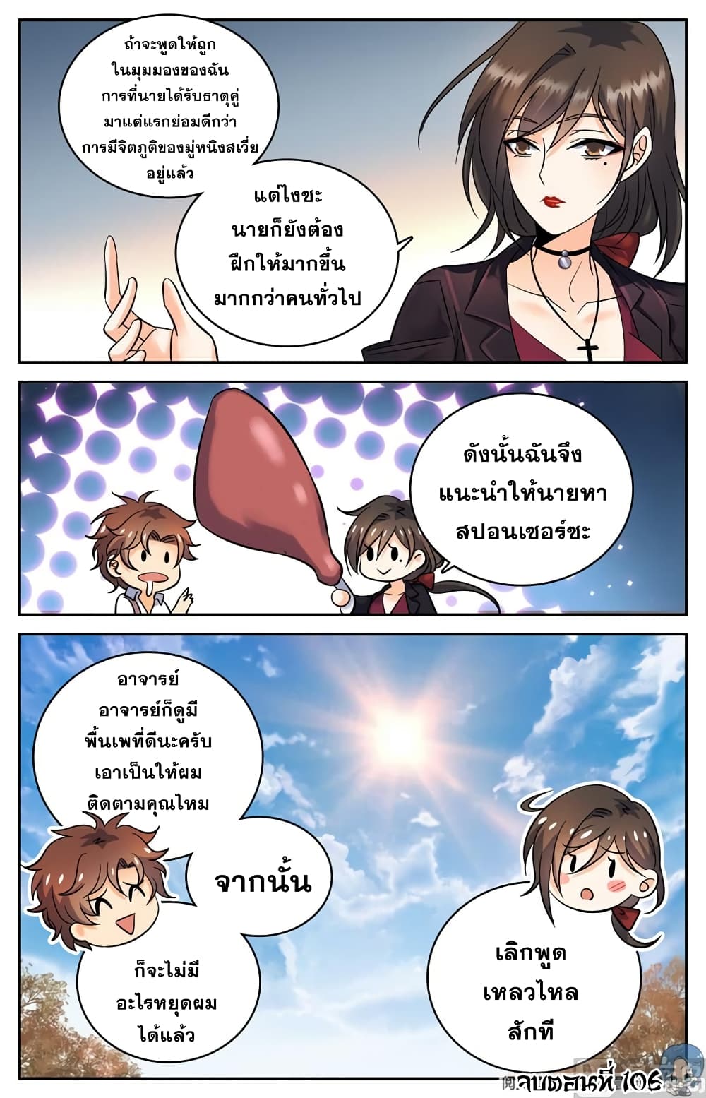 VersatileMage เธ•เธญเธเธ—เธตเน106 (11)