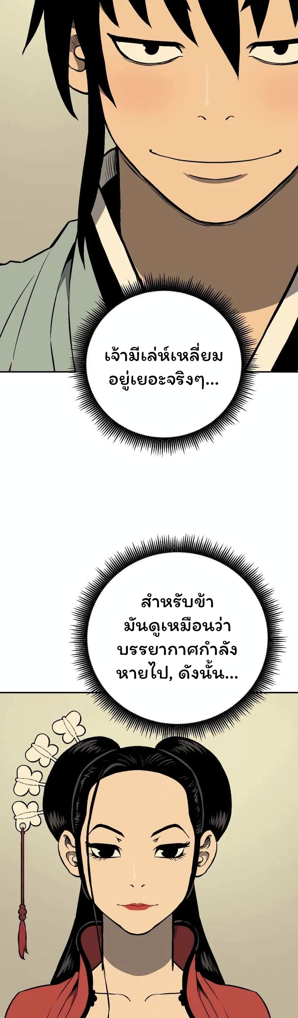 Tales of A Shinning Sword เธ•เธญเธเธ—เธตเน 35 (35)