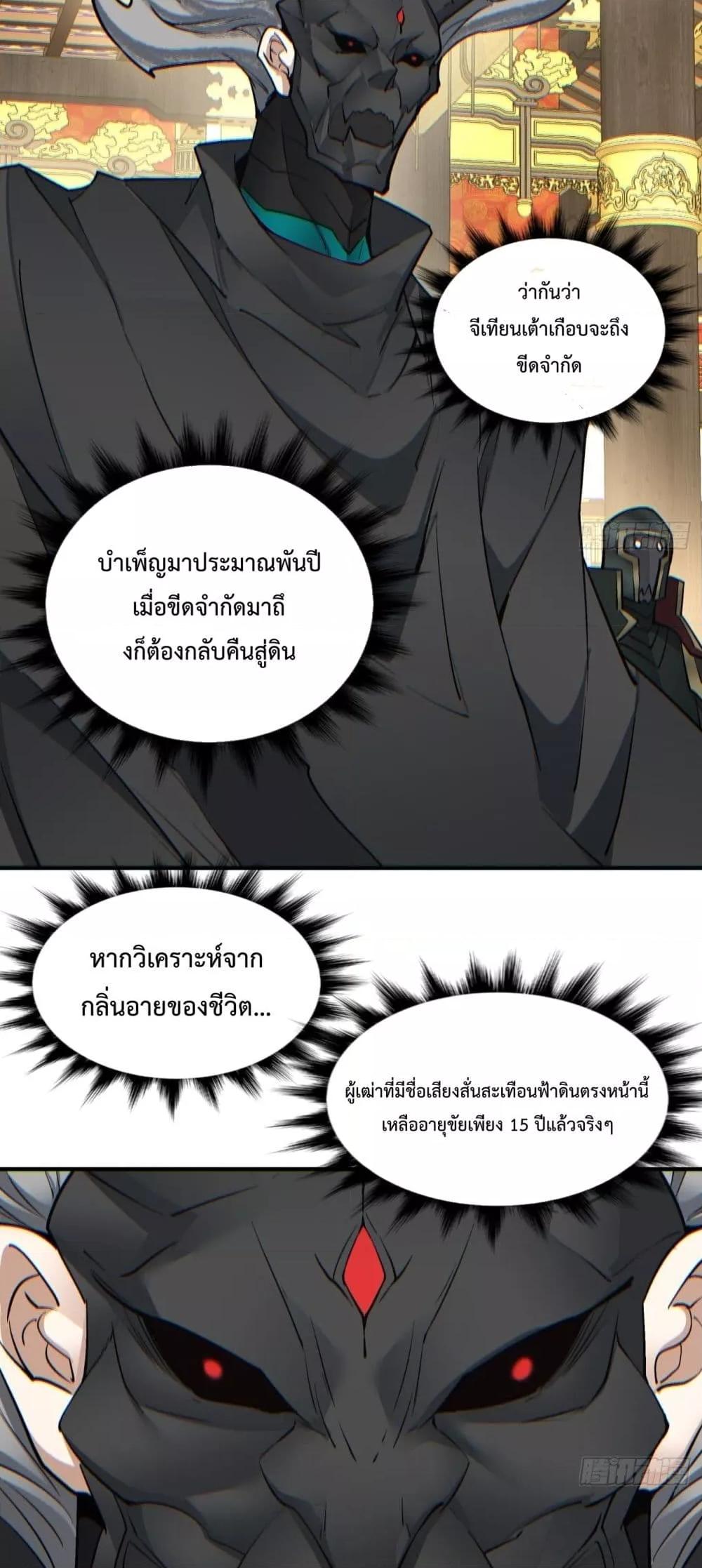 My Disciples Are All Villains เธ•เธญเธเธ—เธตเน 76 (23)