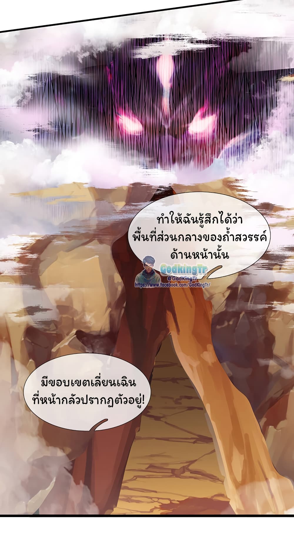 Eternal god King เธ•เธญเธเธ—เธตเน 145 (14)