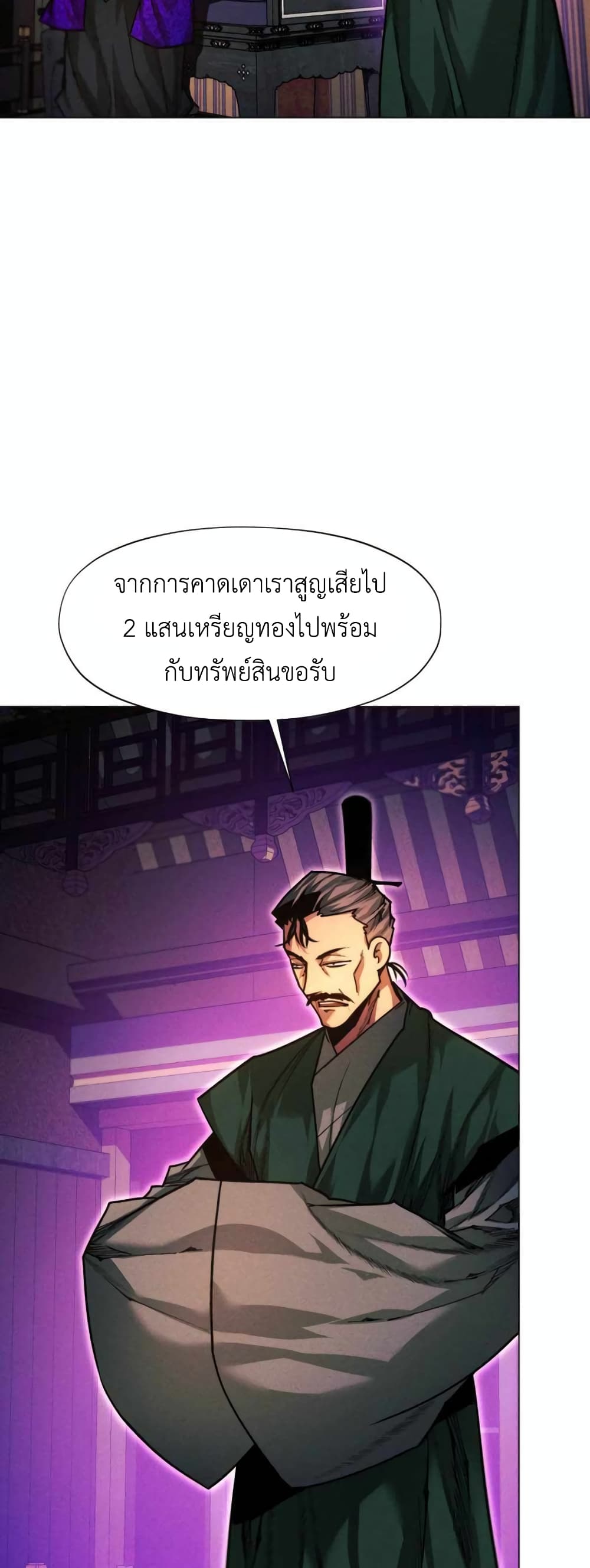 A Modern Man Who Got Transmigrated Into the Murim World เธ•เธญเธเธ—เธตเน 40 (9)