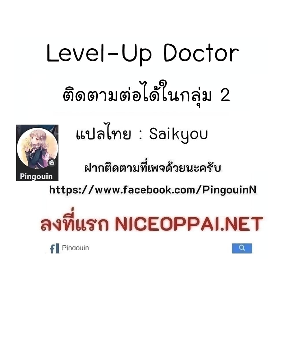 Level Up Doctor 36 (62)