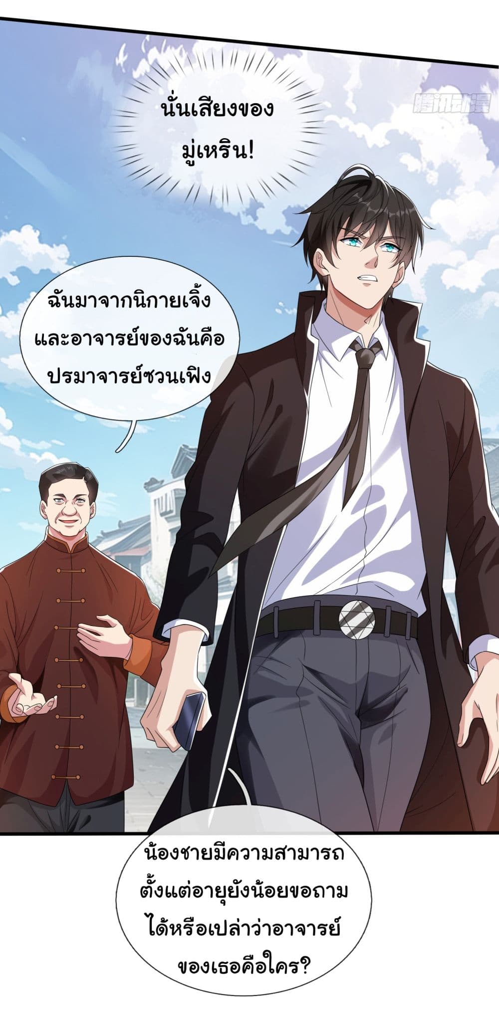 I cultivated to become a god in the city เธ•เธญเธเธ—เธตเน 5 (5)