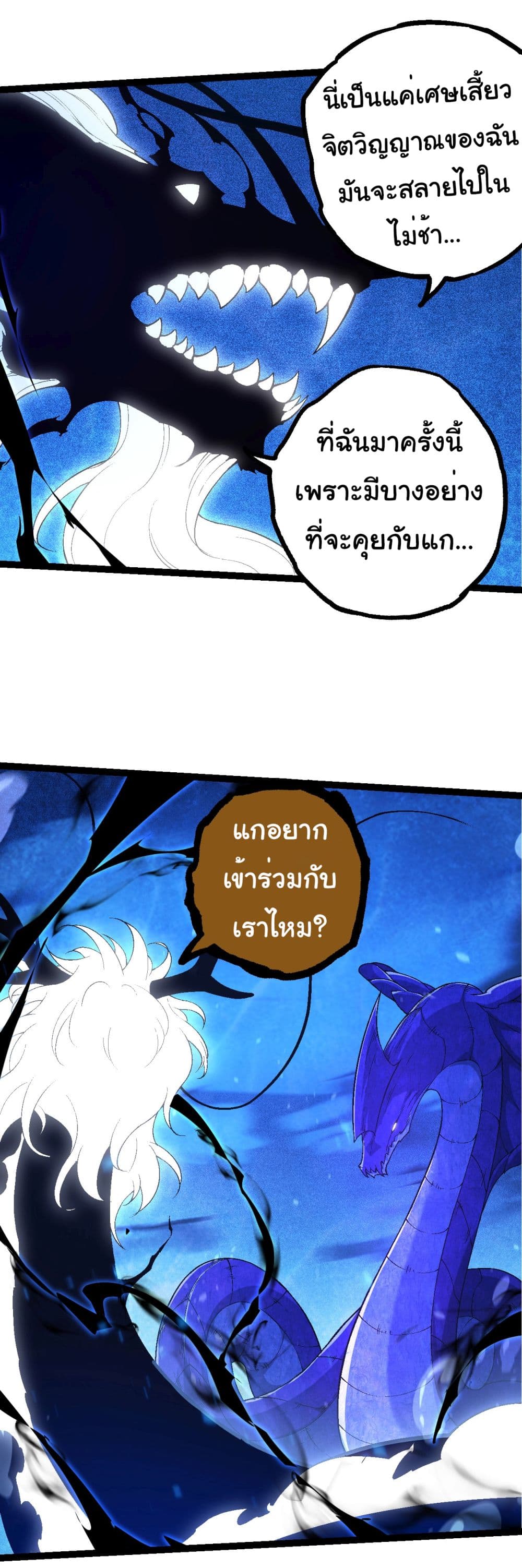 Evolution from the Big Tree เธ•เธญเธเธ—เธตเน 201 (16)