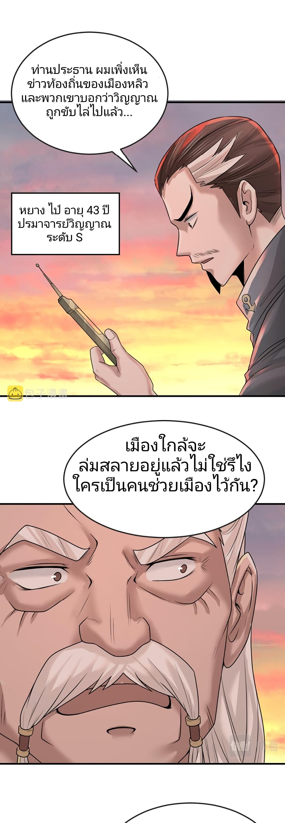 The Age of Ghost Spirits เธ•เธญเธเธ—เธตเน 38 (20)