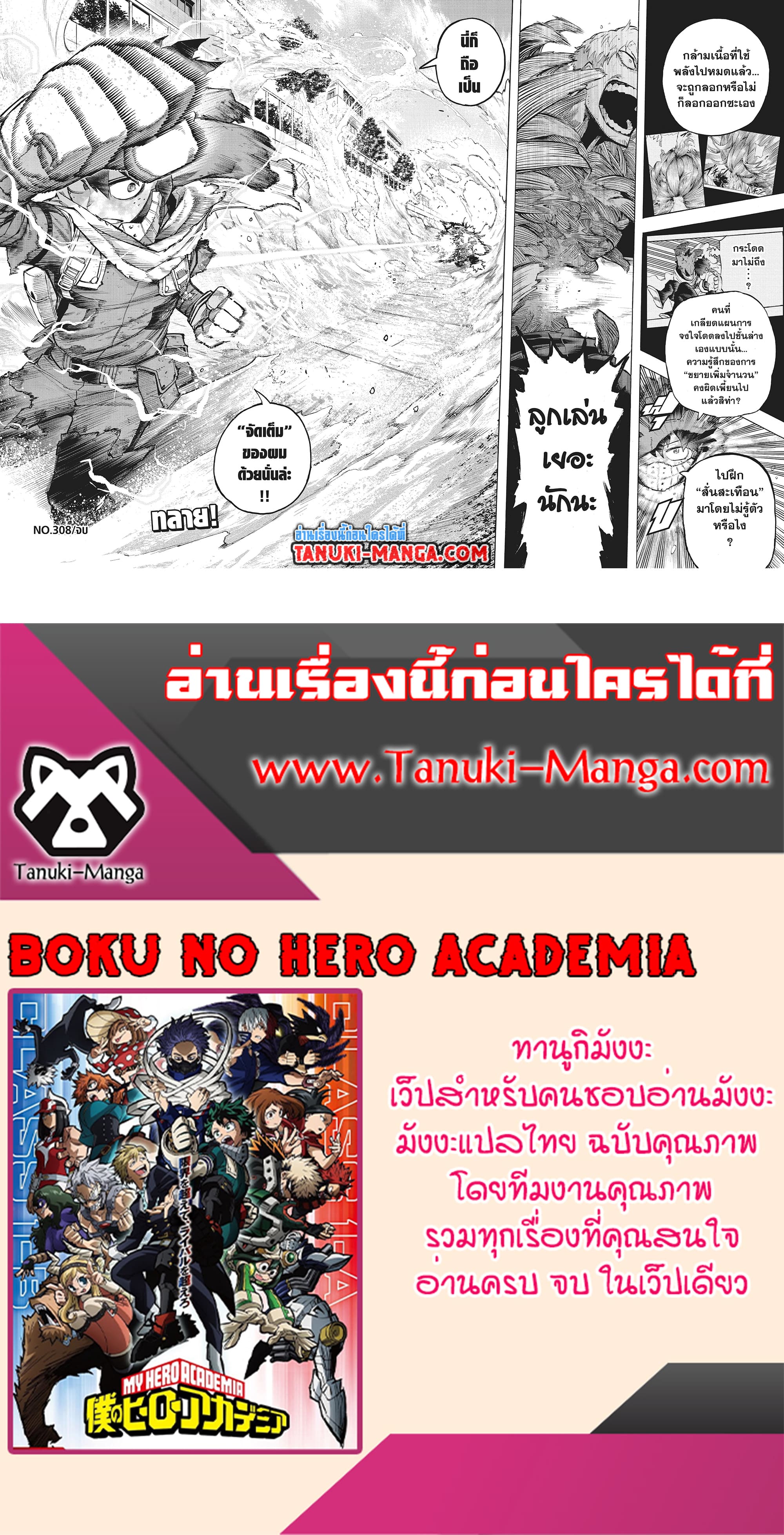 Boku no Hero Academia à¸•à¸­à¸™à¸—à¸µà¹ˆ 308 (15)