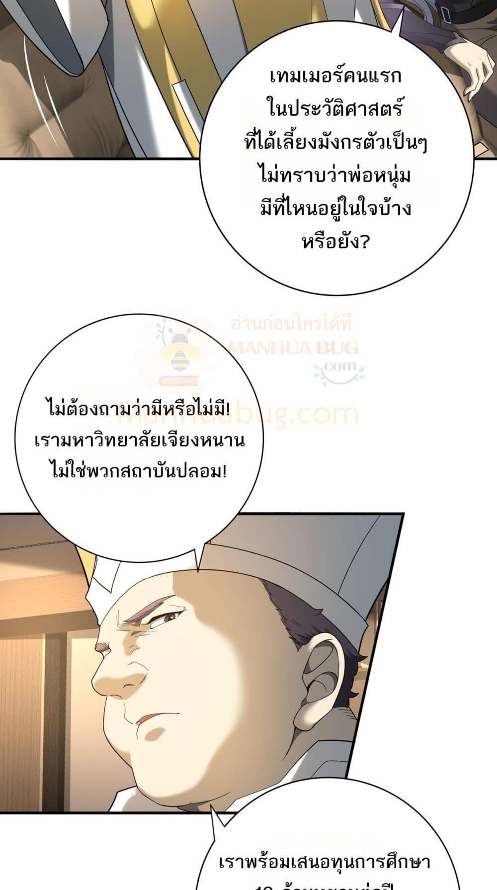 I am Drako Majstor เธ•เธญเธเธ—เธตเน 20 (10)