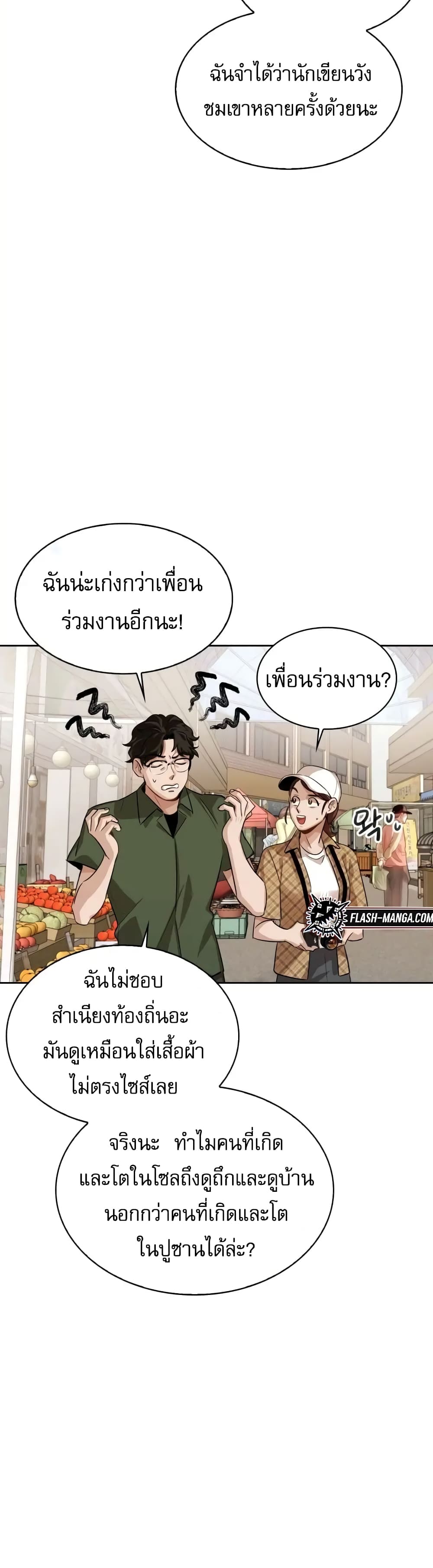 Be the Actor เธ•เธญเธเธ—เธตเน 2 (54)