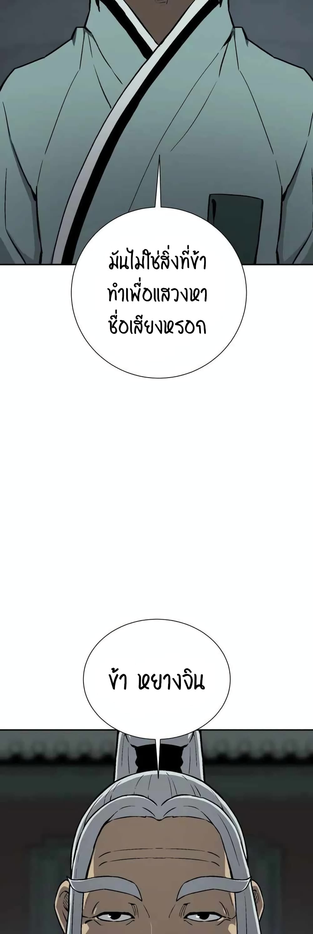 Tales of A Shinning Sword เธ•เธญเธเธ—เธตเน 25 (7)