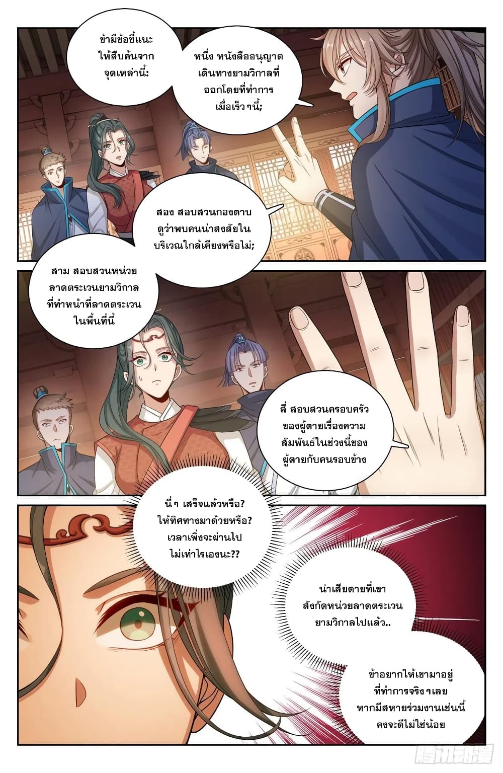 Nightwatcher เธ•เธญเธเธ—เธตเน 120 (12)