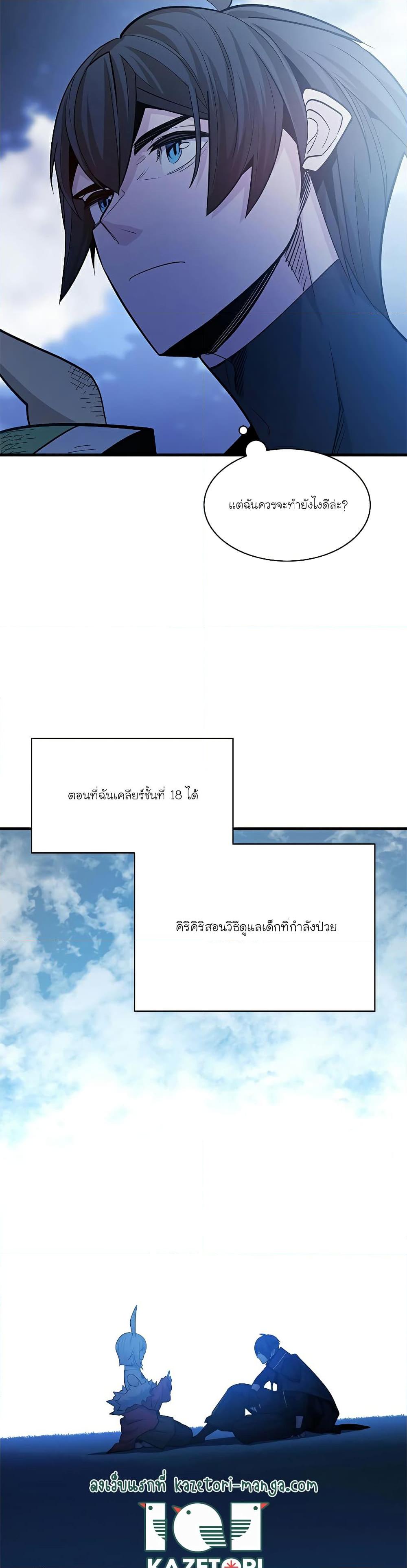 The Tutorial is Too Hard เธ•เธญเธเธ—เธตเน 142 (17)