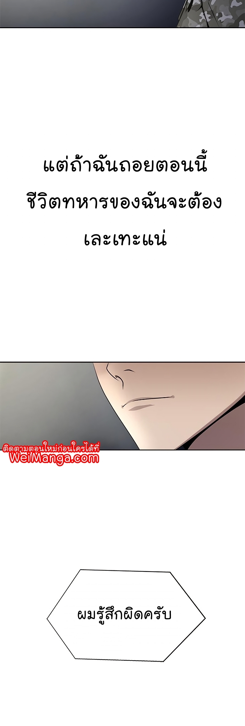 Steel Eating Player Wei Manga Manhwa 04 (22)