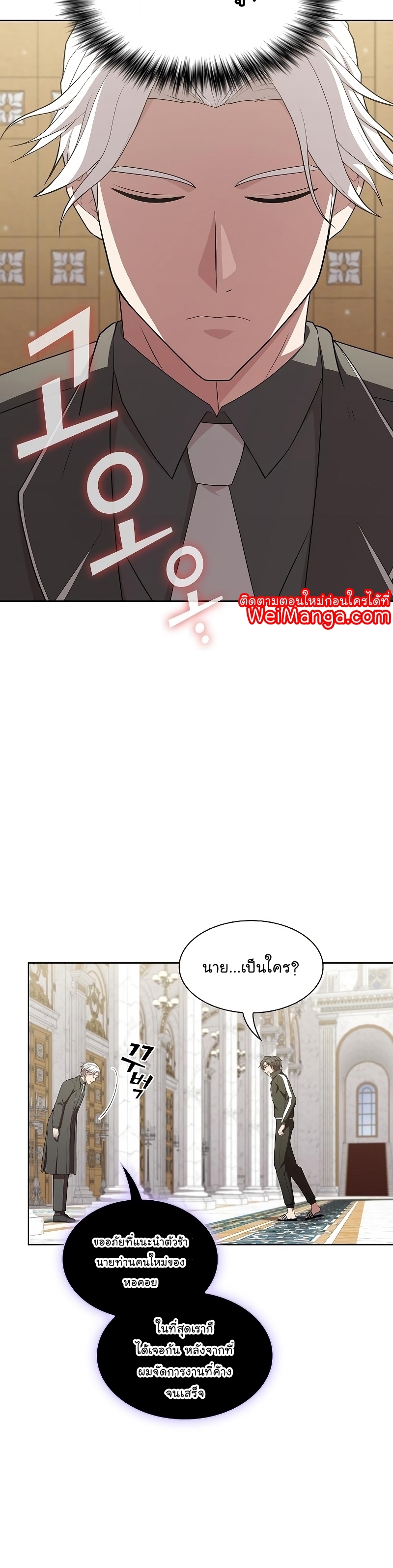 Manga Manhwa Wei the tutorial tower 161 (32)