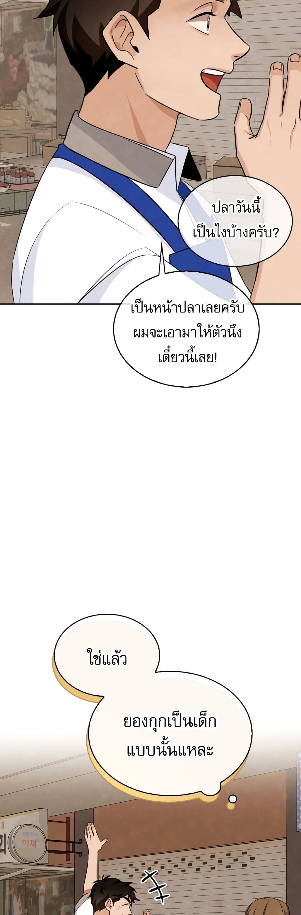 Be the Actor เธ•เธญเธเธ—เธตเน 6 (38)