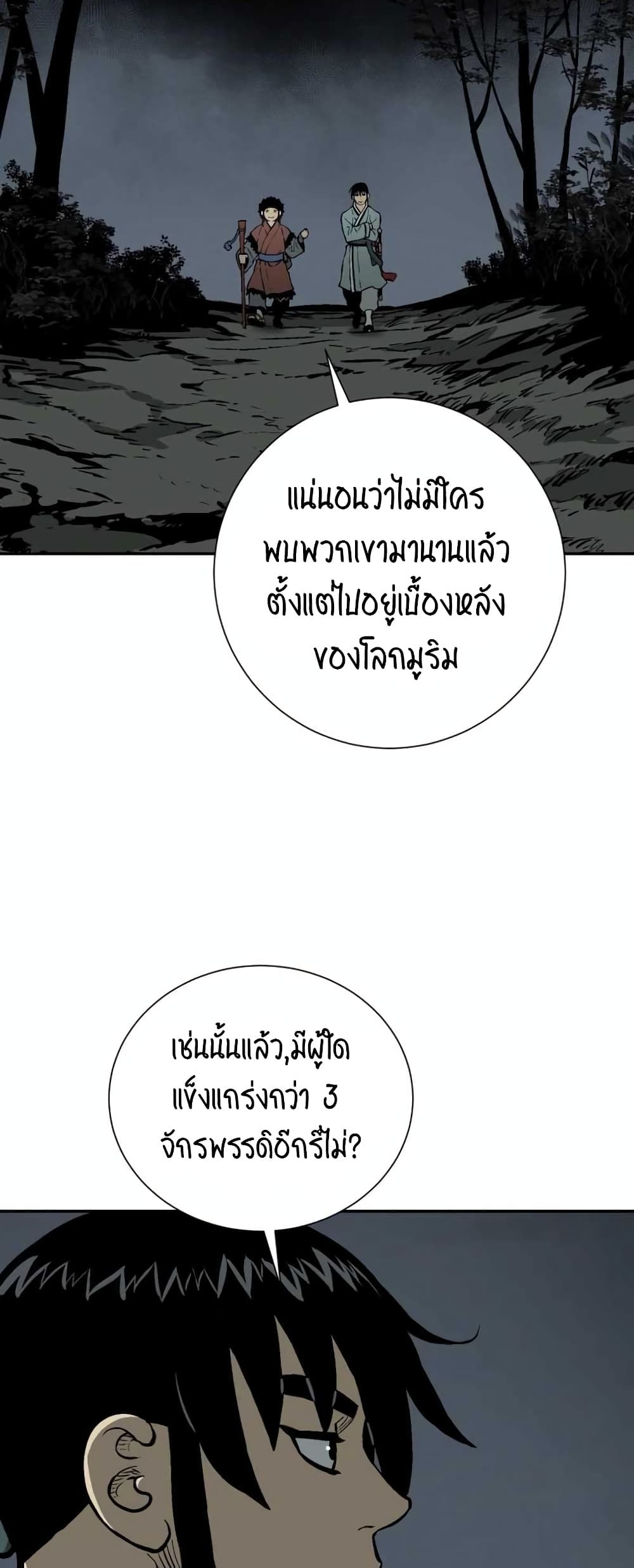 Tales of A Shinning Sword เธ•เธญเธเธ—เธตเน 32 (60)