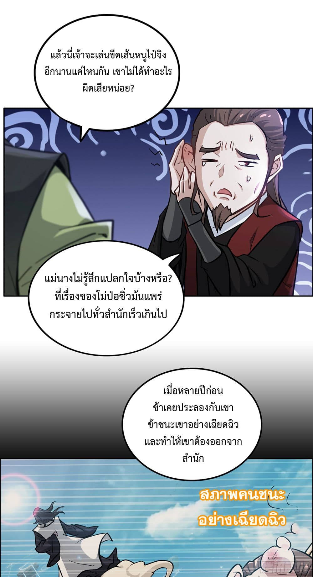 Immortal Cultivation is Just Like This เธ•เธญเธเธ—เธตเน 21 (35)