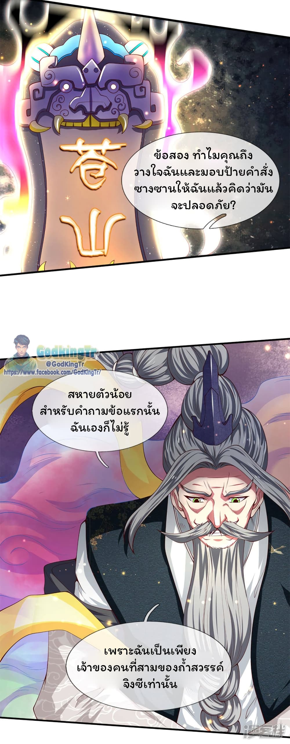 Eternal god King เธ•เธญเธเธ—เธตเน 202 (11)