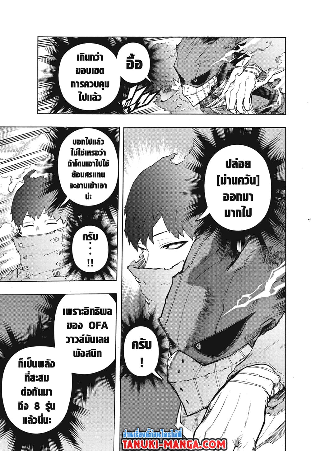 Boku no Hero Academia à¸•à¸­à¸™à¸—à¸µà¹ˆ 308 (7)