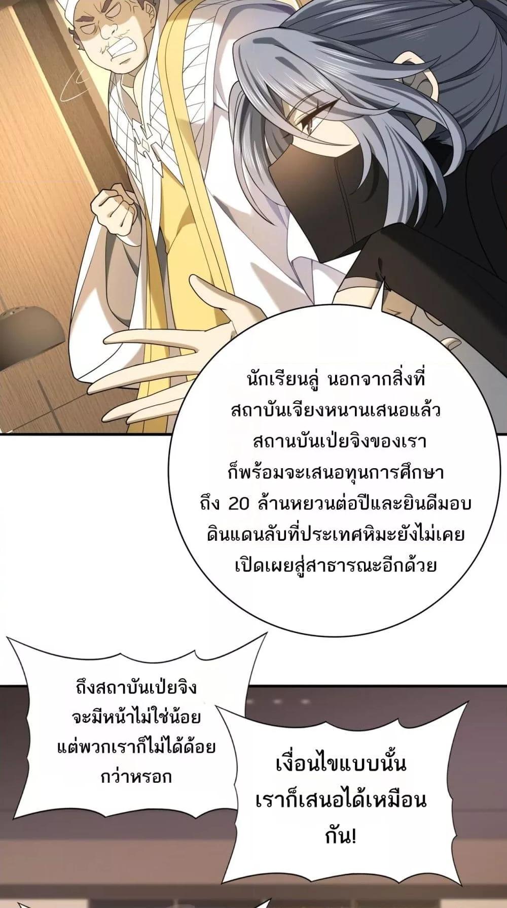 I am Drako Majstor เธ•เธญเธเธ—เธตเน 20 (12)