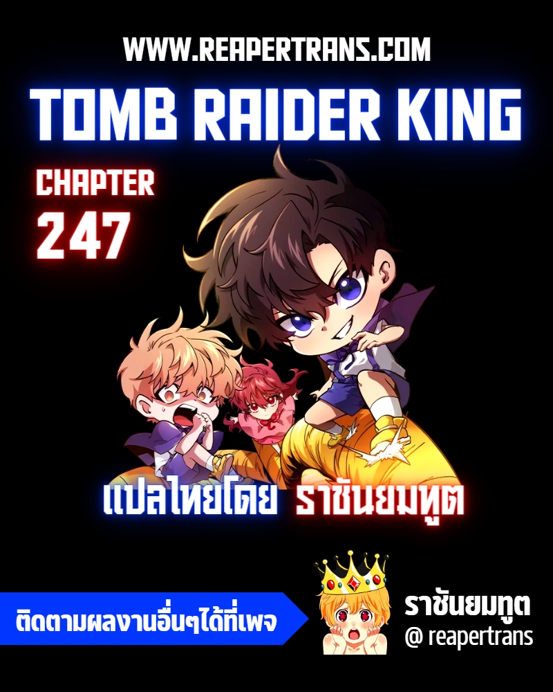 tomb raider king 247.01