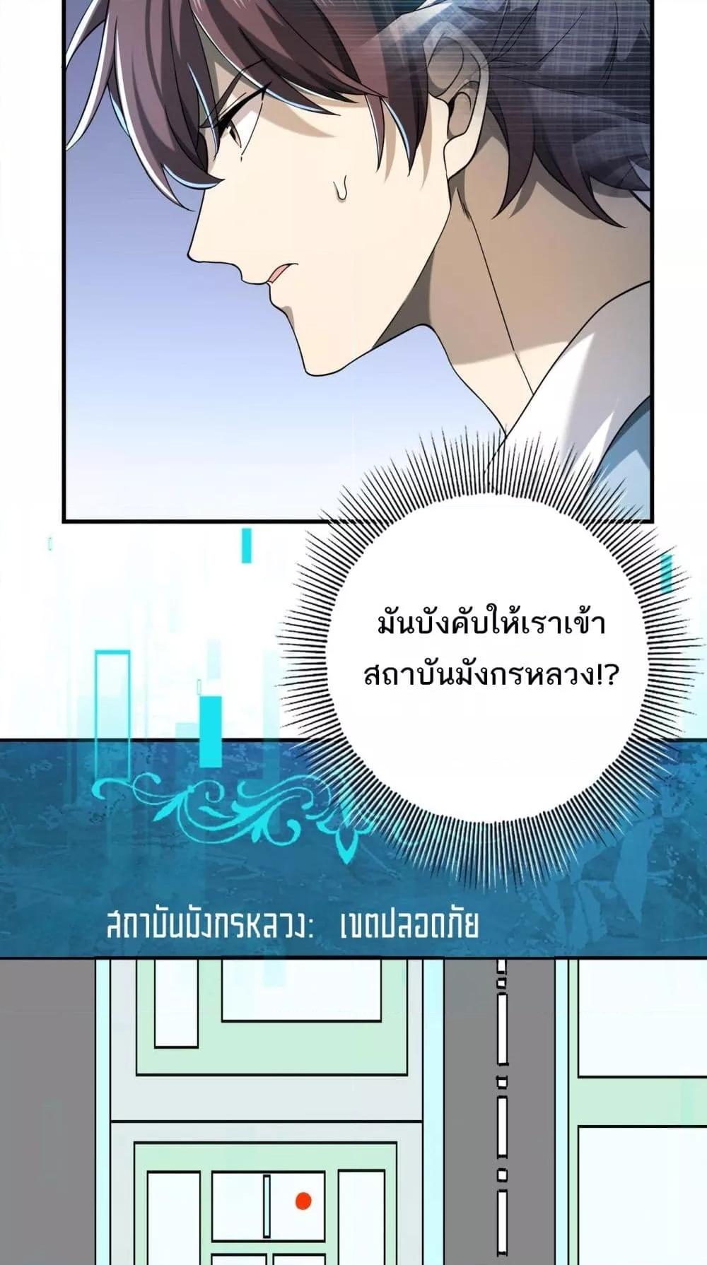 I am Drako Majstor เธ•เธญเธเธ—เธตเน 20 (24)