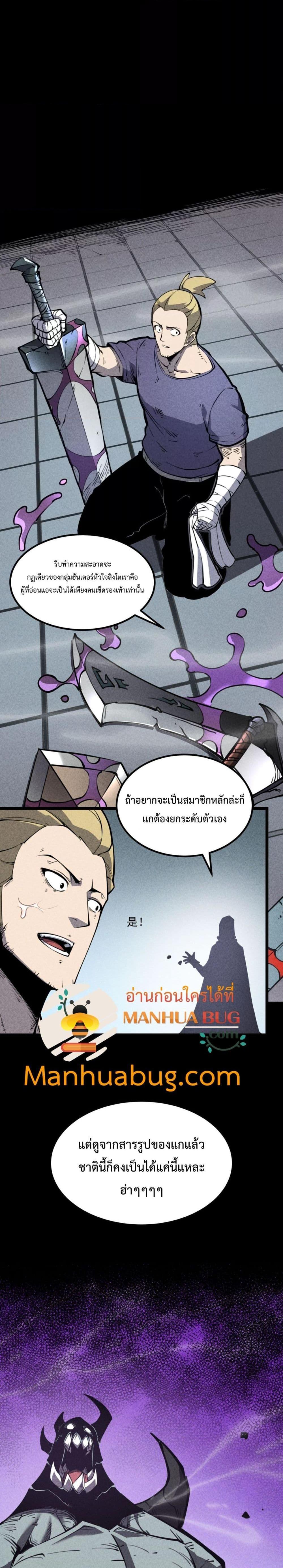 I Became The King by Scavenging เธ•เธญเธเธ—เธตเน 19 (16)