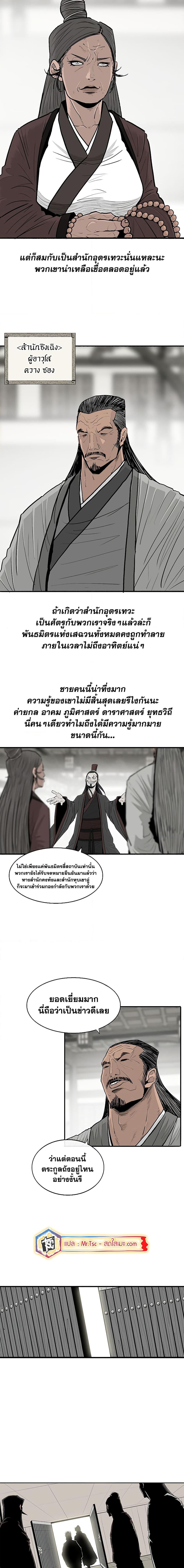 Legend of the Northern Blade เธ•เธญเธเธ—เธตเน 191 (6)