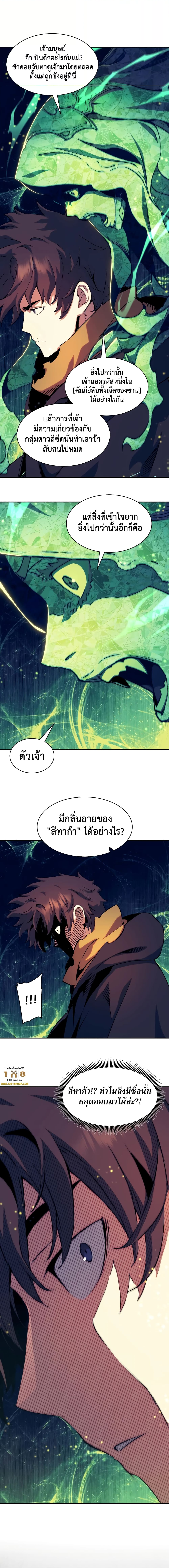 Return of the Broken Constellation เธ•เธญเธเธ—เธตเน 114 (7)