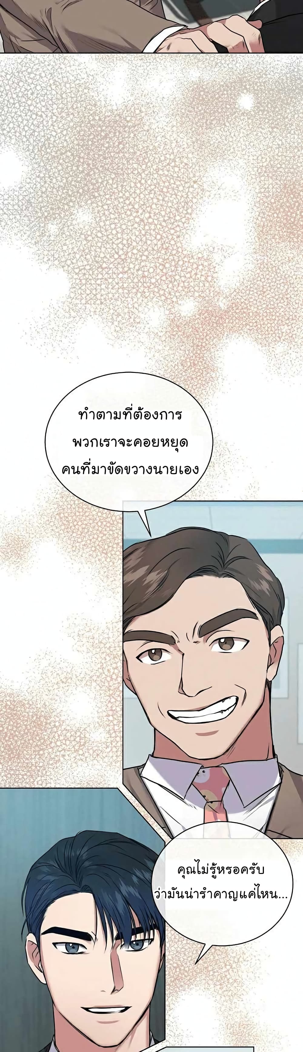 National Tax Service Thug ตอนที่ 7 (30)