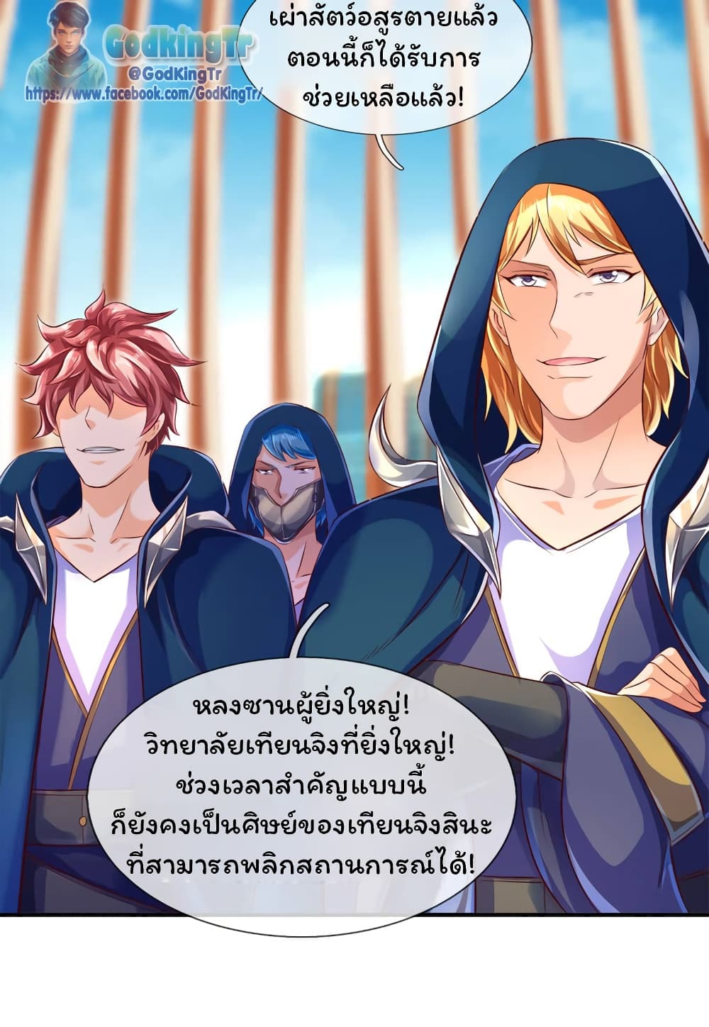 Eternal god King เธ•เธญเธเธ—เธตเน 237 (24)