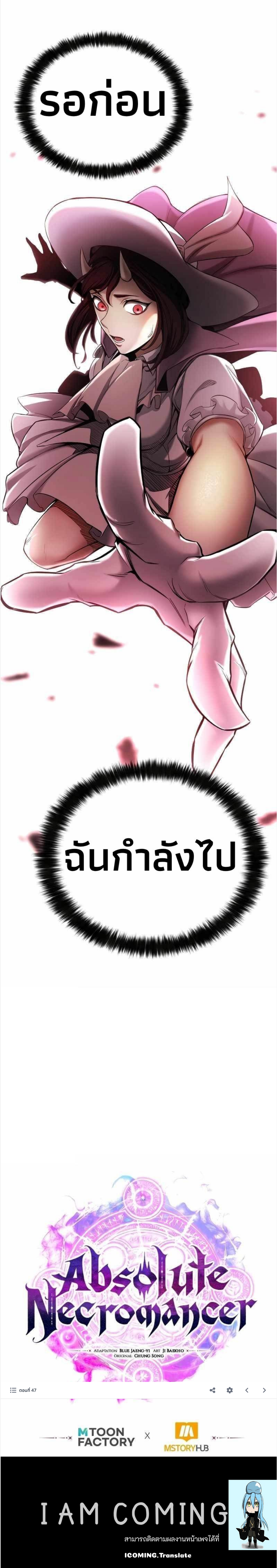 Absolute Necromancer เธ•เธญเธเธ—เธตเน 47 (20)