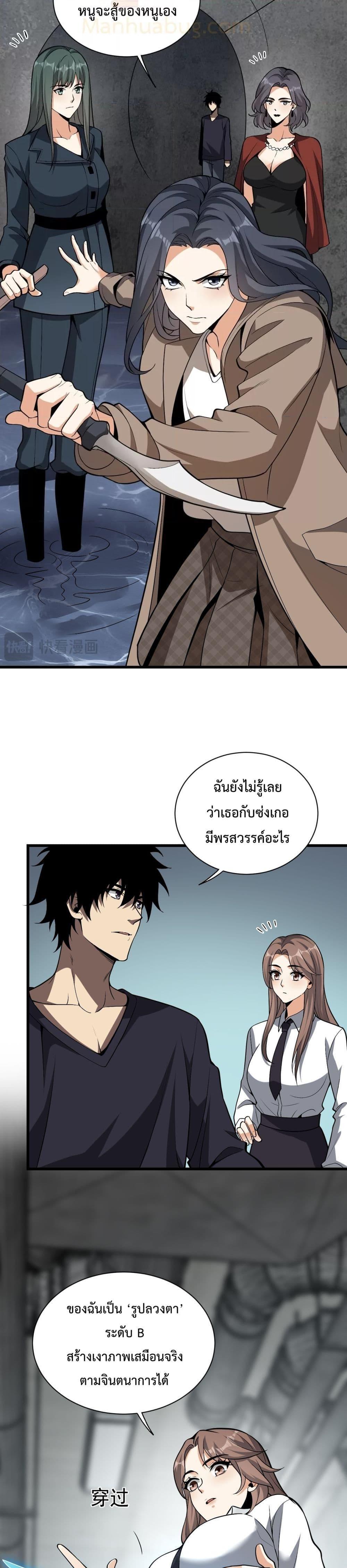 Doomsday for all Me! Virus Monarch เธ•เธญเธเธ—เธตเน 18 (19)