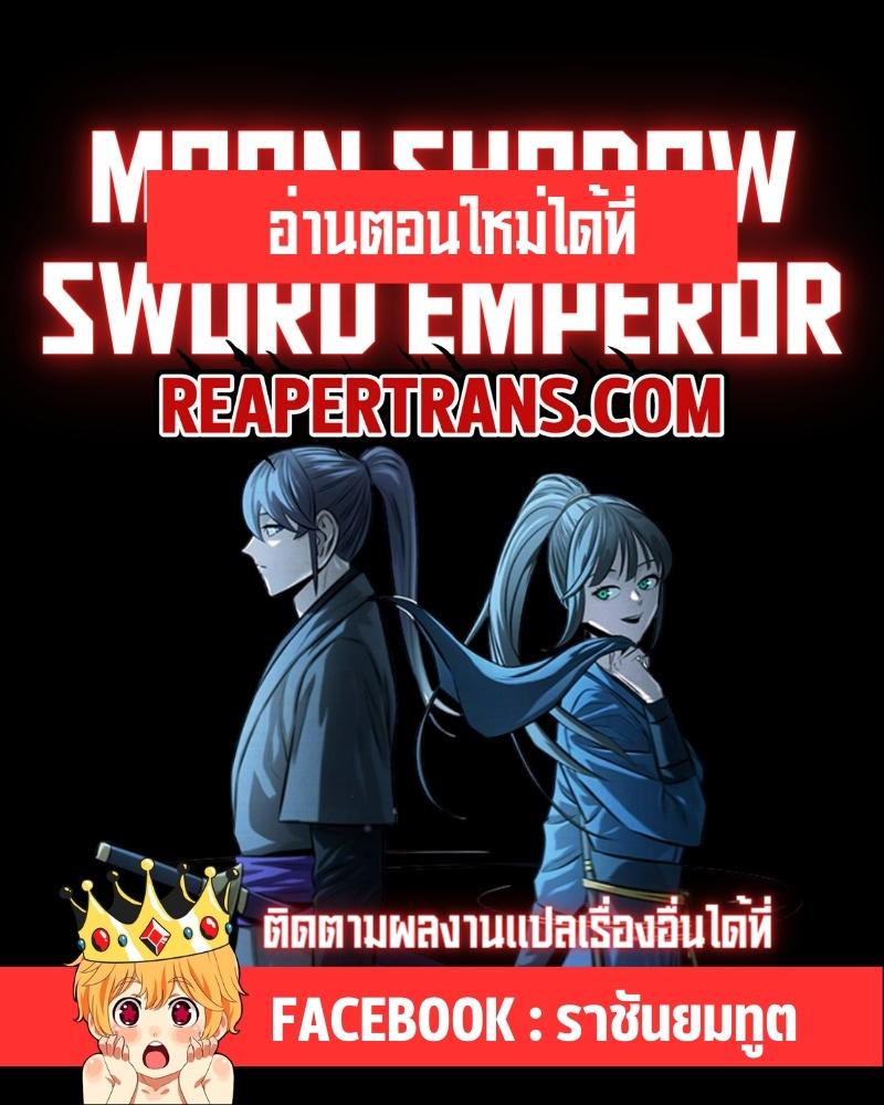 moon shadow sword emperor 25.16