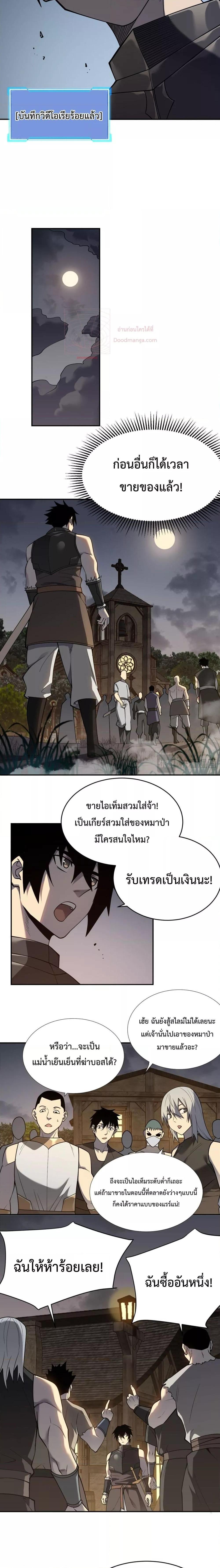 I am the Server’s Adversary – ผมคือศัตรูตัวร้ายของ ตอนที่ 3 (21)