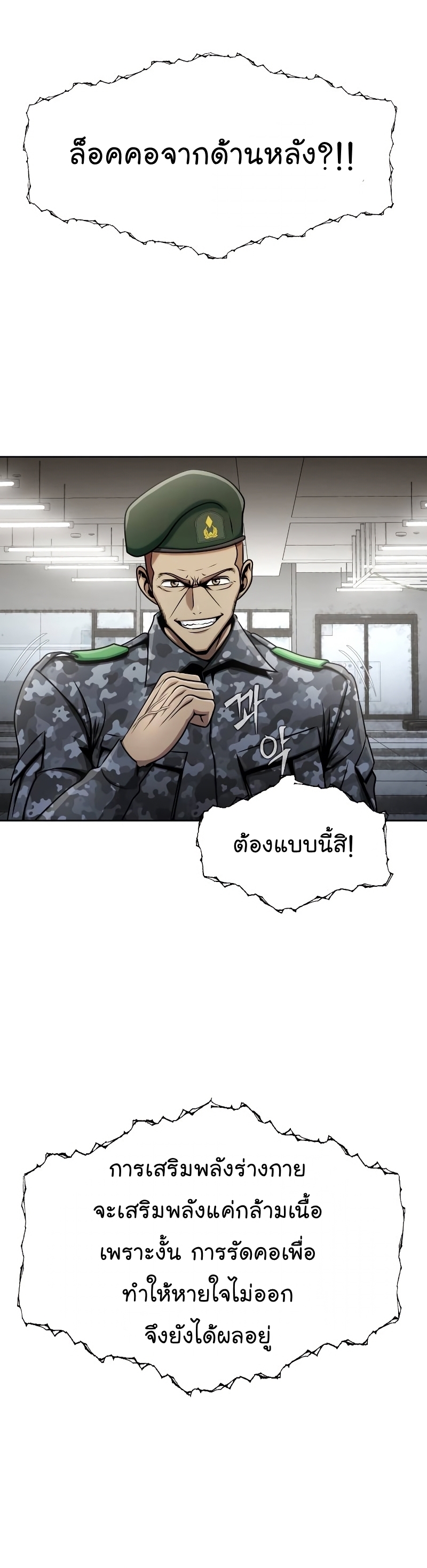 Steel Eating Player Wei Manga Manhwa 06 (15)