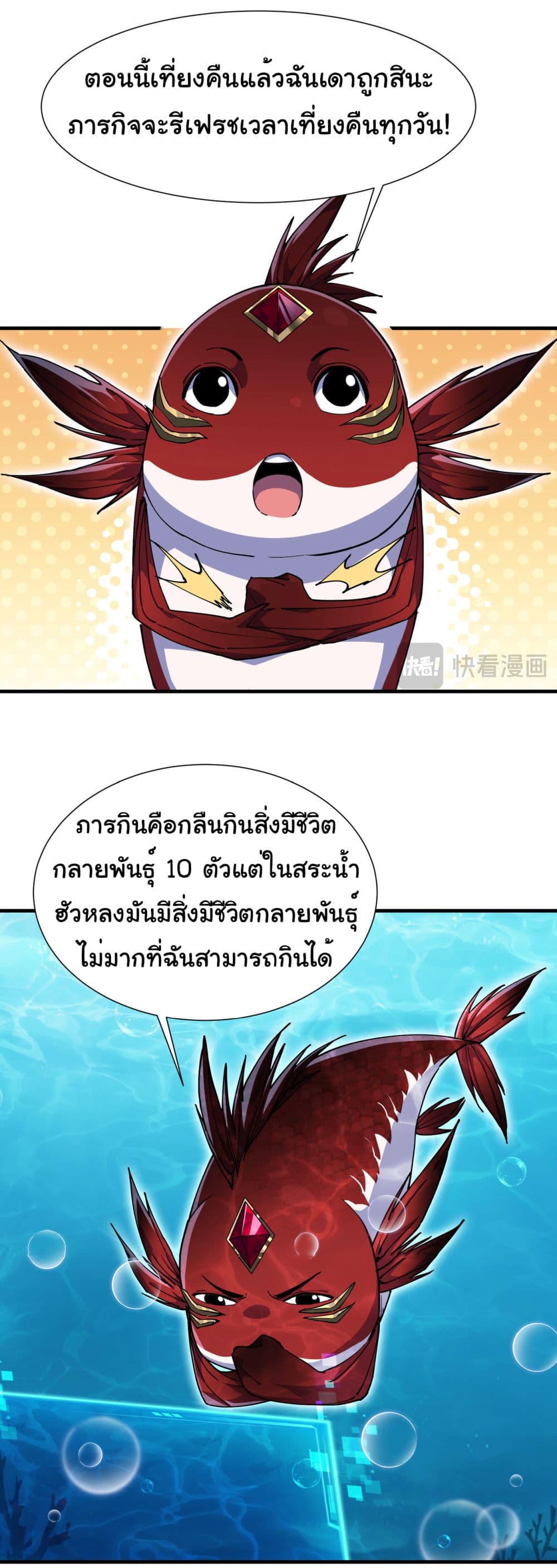 Start evolution from koi to dragon เธ•เธญเธเธ—เธตเน 5 (31)