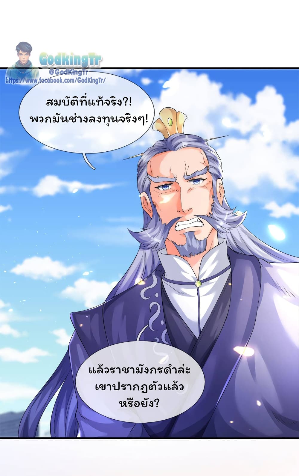 Eternal god King เธ•เธญเธเธ—เธตเน 239 (6)