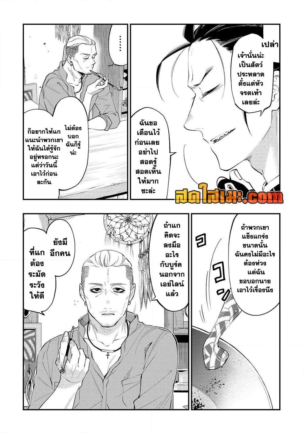 The New Gate ตอนที่ 72 (15)