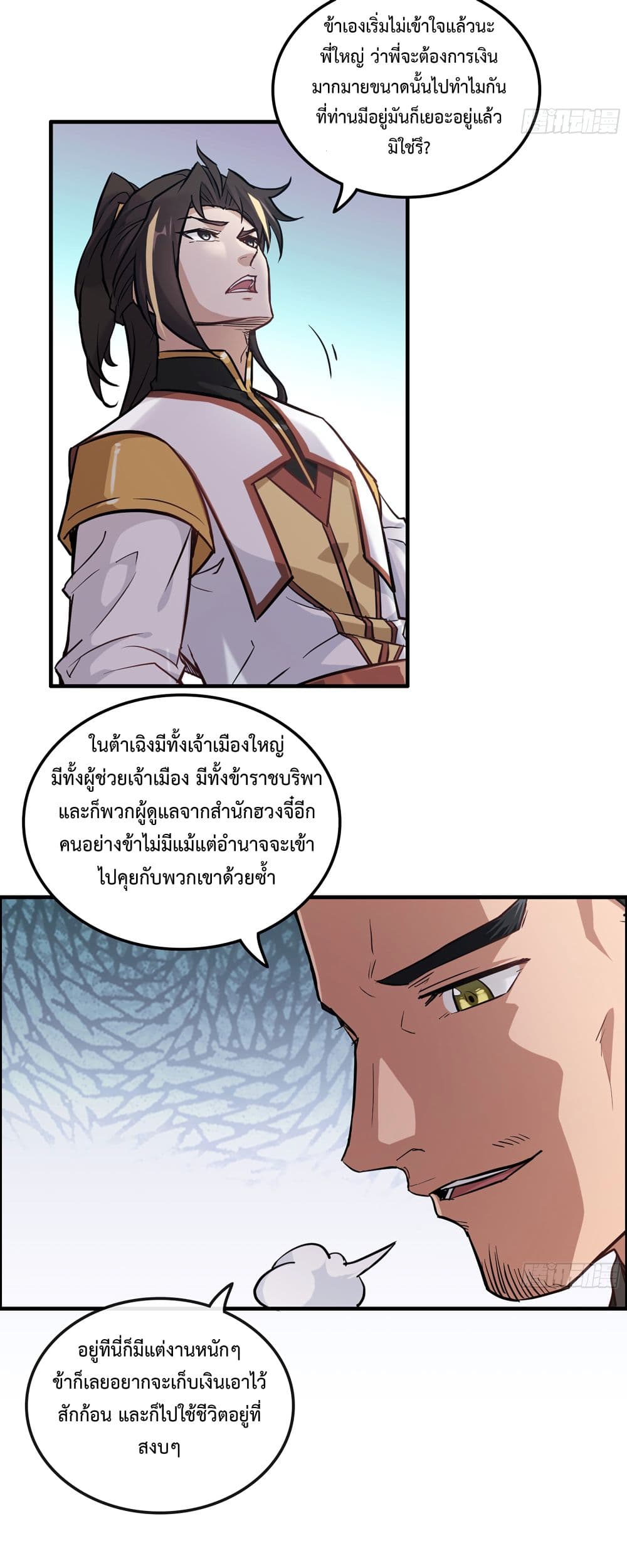 Immortal Cultivation is Just Like This เธ•เธญเธเธ—เธตเน 20 (14)