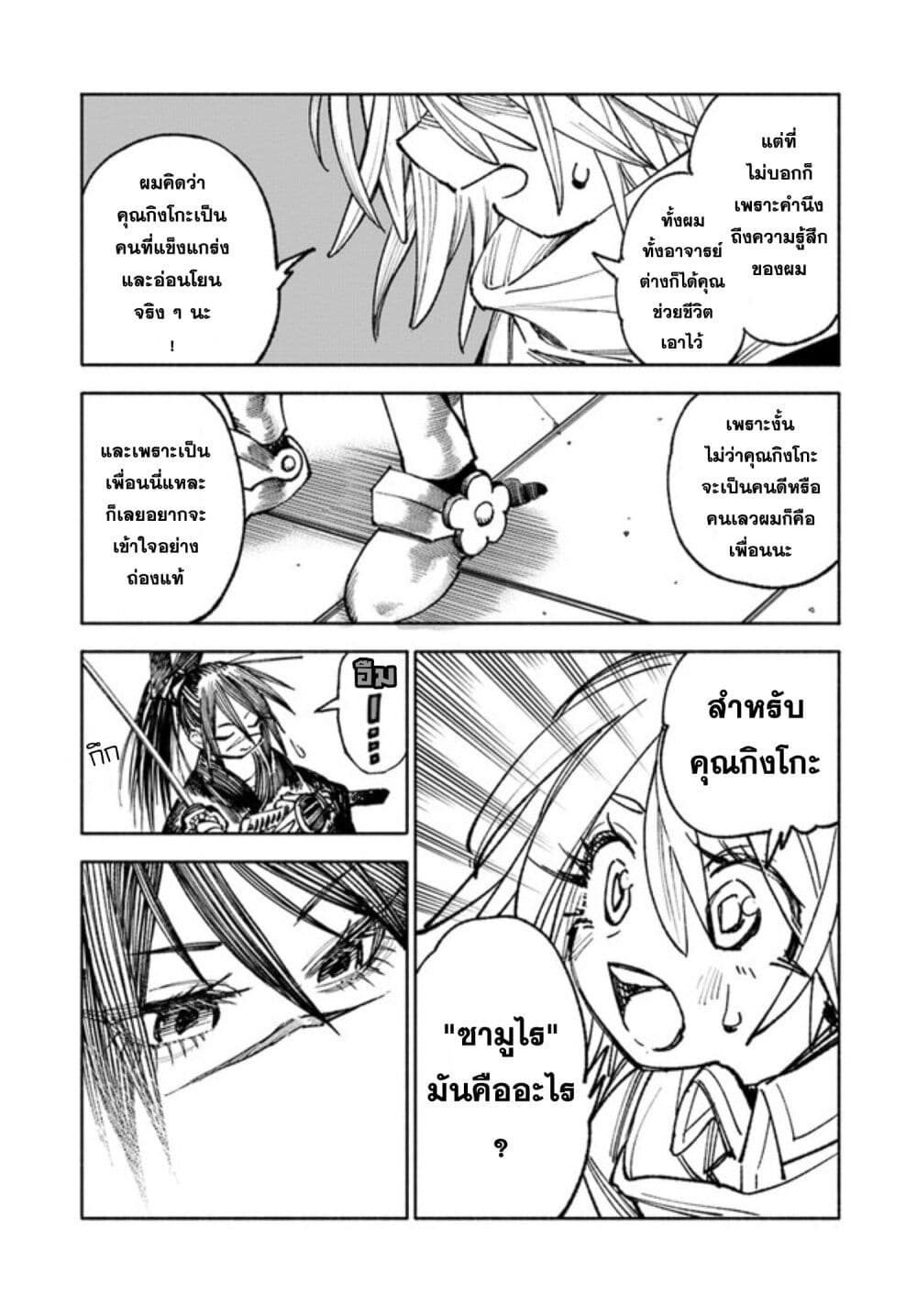 Samurai in Another World เธ•เธญเธเธ—เธตเน 10 (23)