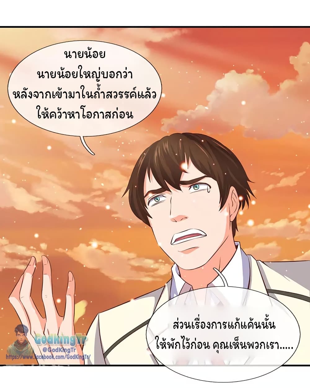 Eternal god King เธ•เธญเธเธ—เธตเน 76 (18)