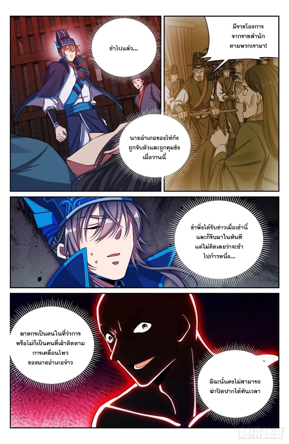 Nightwatcher เธ•เธญเธเธ—เธตเน 153 (2)