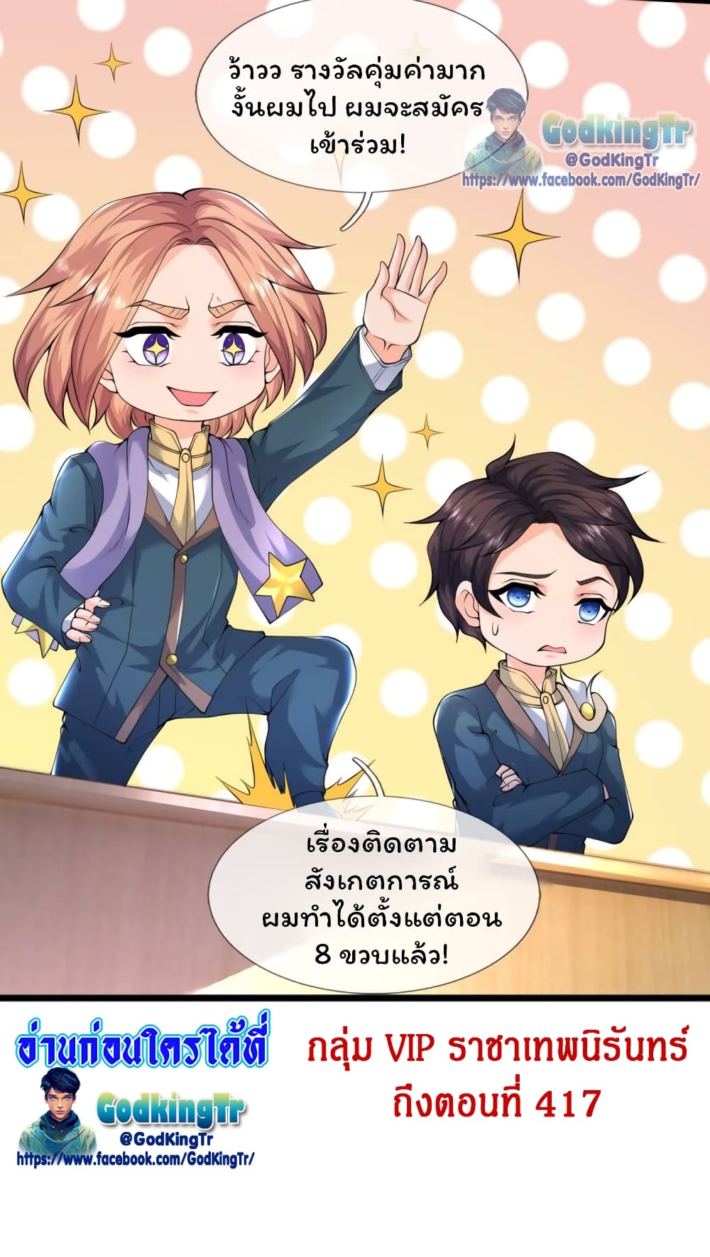 Eternal god King เธ•เธญเธเธ—เธตเน 224 (27)