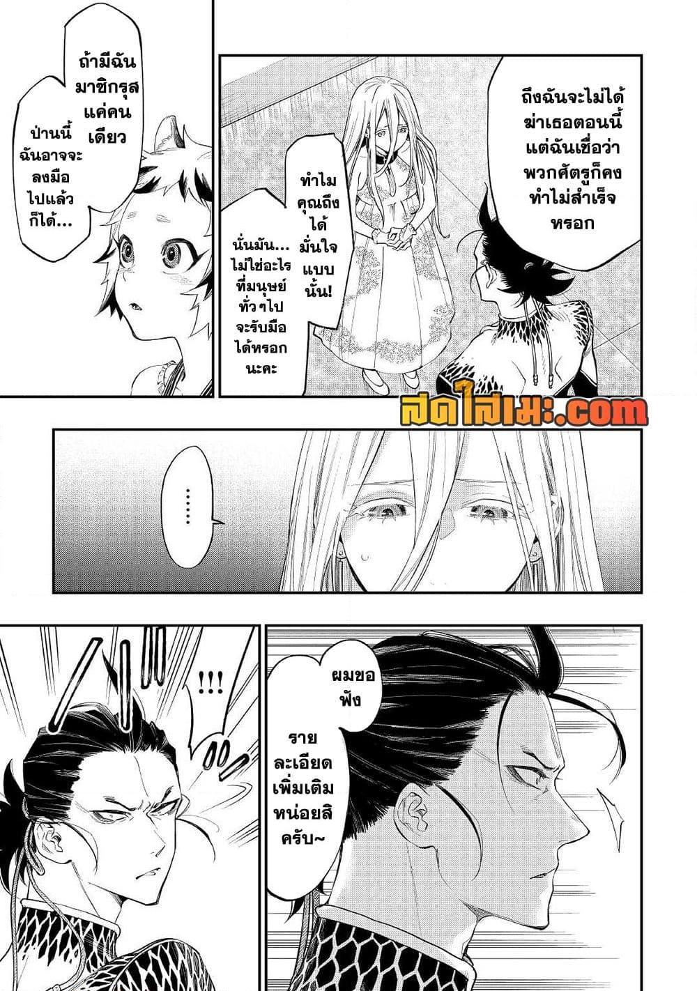 The New Gate ตอนที่ 73 (23)