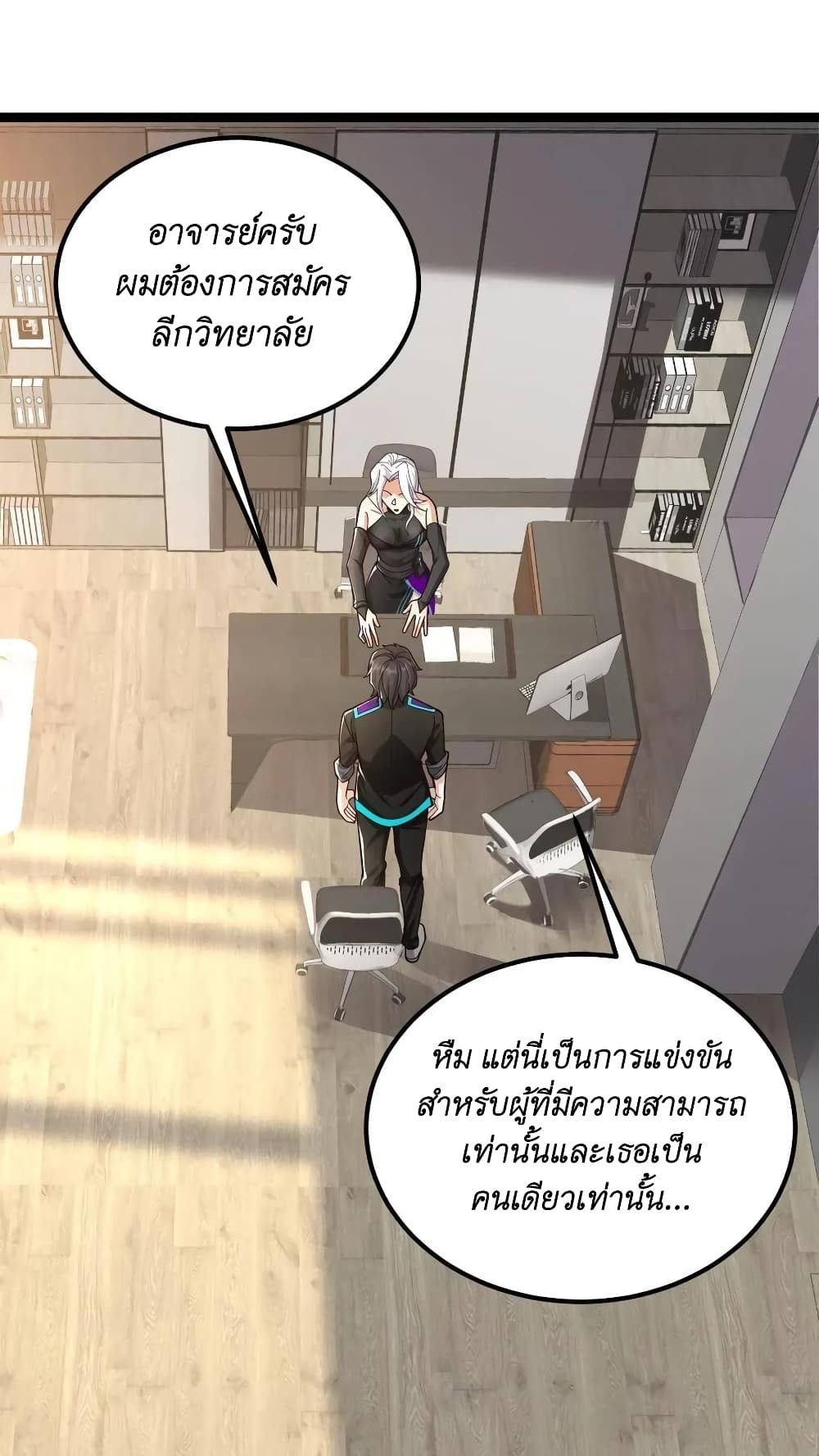 I Accidentally Became Invincible While Studying With My Sister เธ•เธญเธเธ—เธตเน 37 (2)