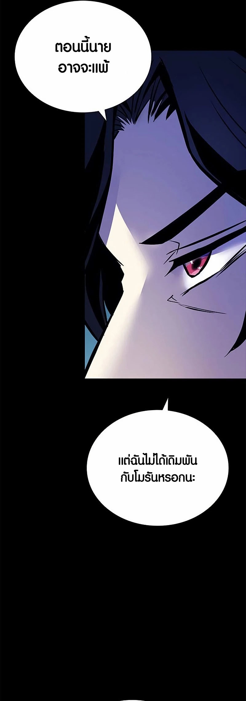 เธญเนเธฒเธเธกเธฑเธเธฎเธงเธฒ เน€เธฃเธทเนเธญเธ Villain To Kill 159 60