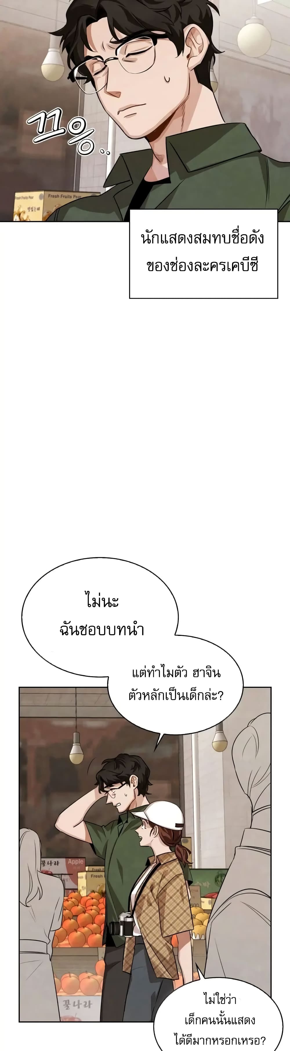 Be the Actor เธ•เธญเธเธ—เธตเน 2 (53)