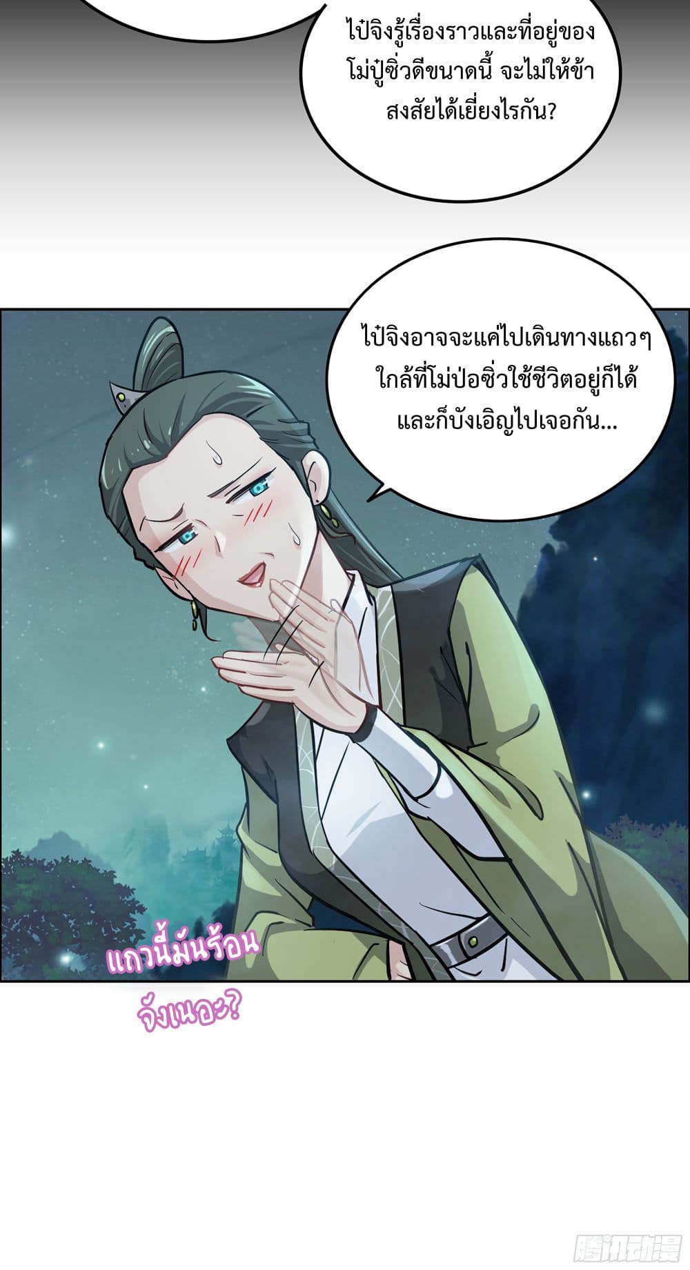 Immortal Cultivation is Just Like This เธ•เธญเธเธ—เธตเน 21 (37)