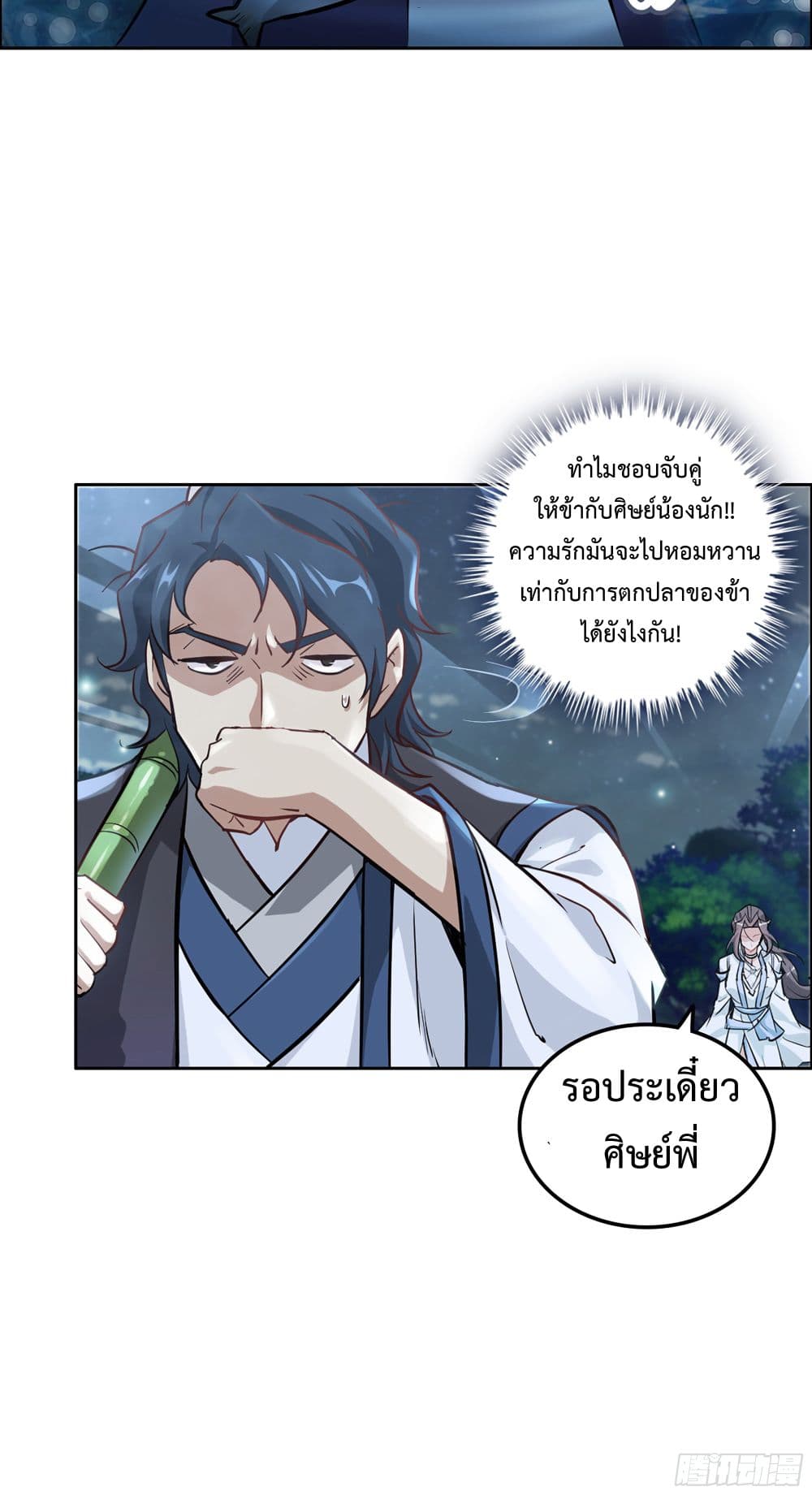 Immortal Cultivation is Just Like This เธ•เธญเธเธ—เธตเน 21 (19)