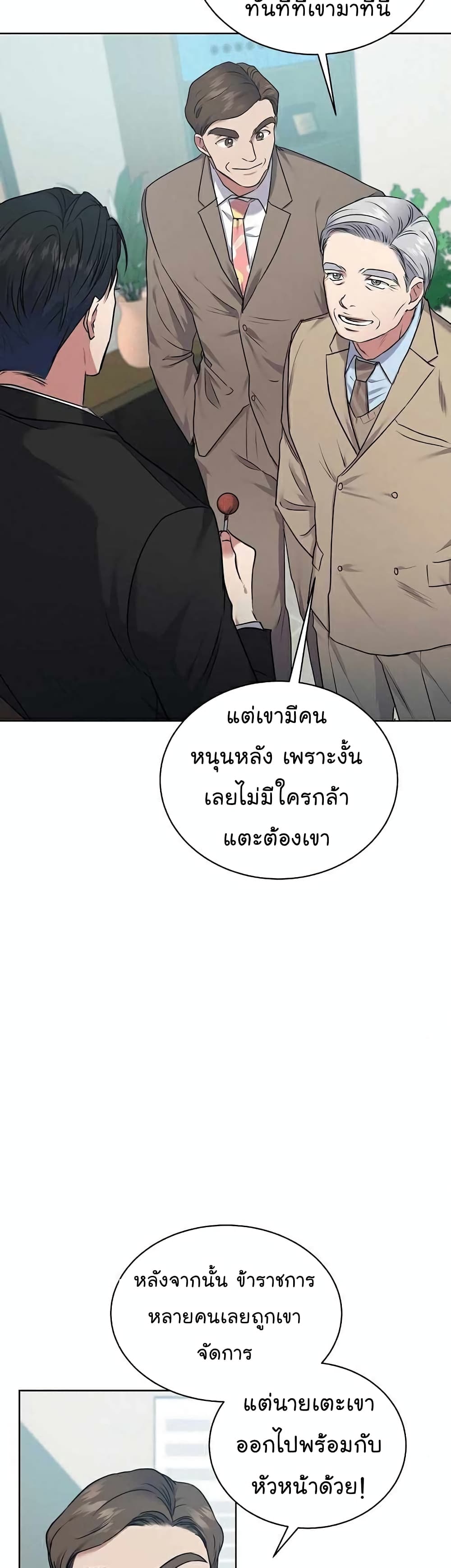 National Tax Service Thug ตอนที่ 7 (24)